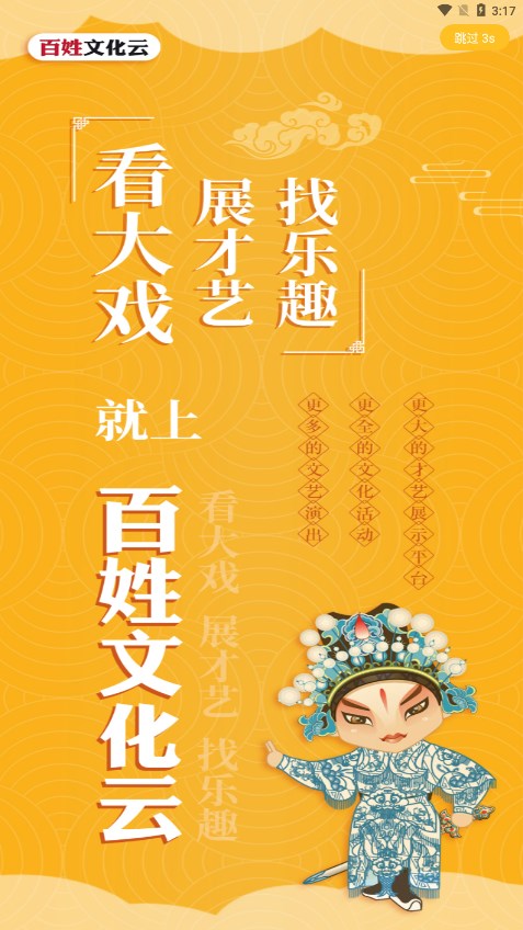 百姓文化云 截图3