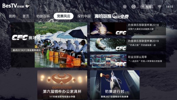bestv垂钓电视版 截图4