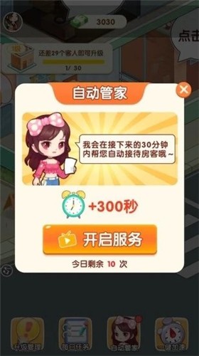 我是包租婆红包版 截图2