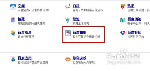 如何在百度高效上传图片 3