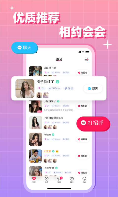 会会交友app 截图4