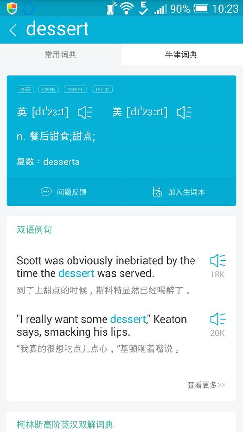 轻松辨别：'dessert'（甜点）与'desert'（沙漠）的差异 2