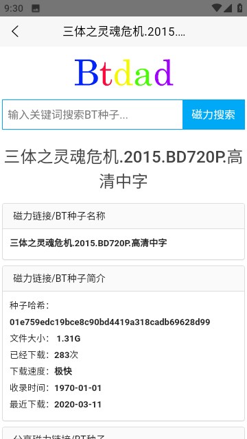 btdad(磁力搜索)安卓版 1