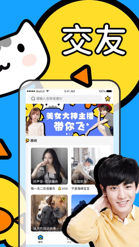 鱼丸交友 截图3