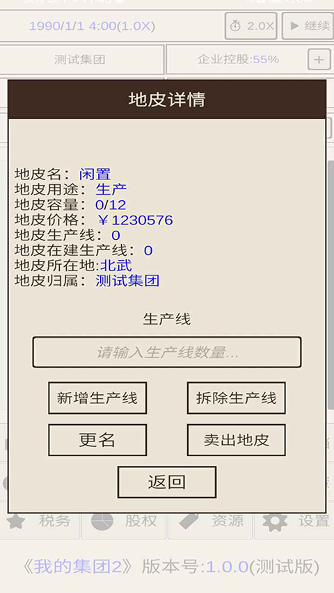 我的集团2安卓版 截图3
