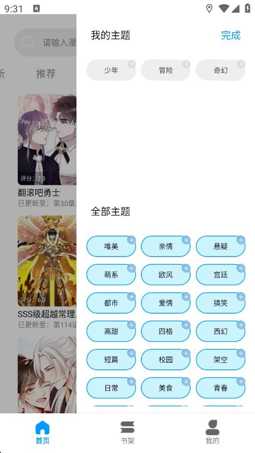 漫拾光漫画app官方 截图4