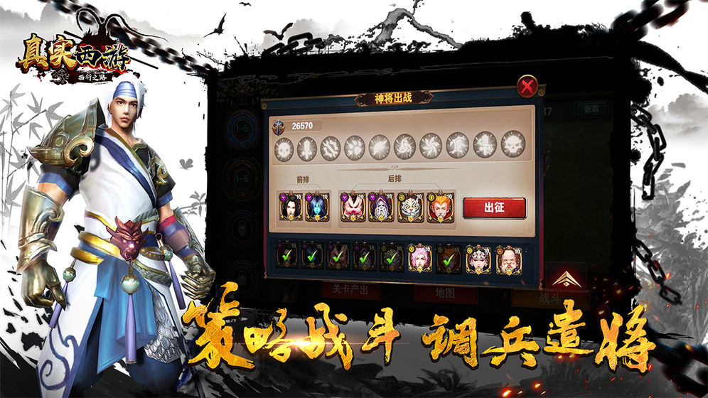 真实西游 截图2