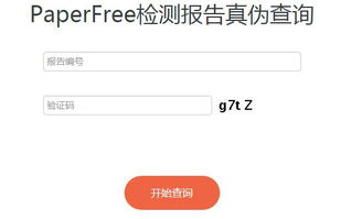 如何辨别PaperFree论文查重系统的真伪？ 2