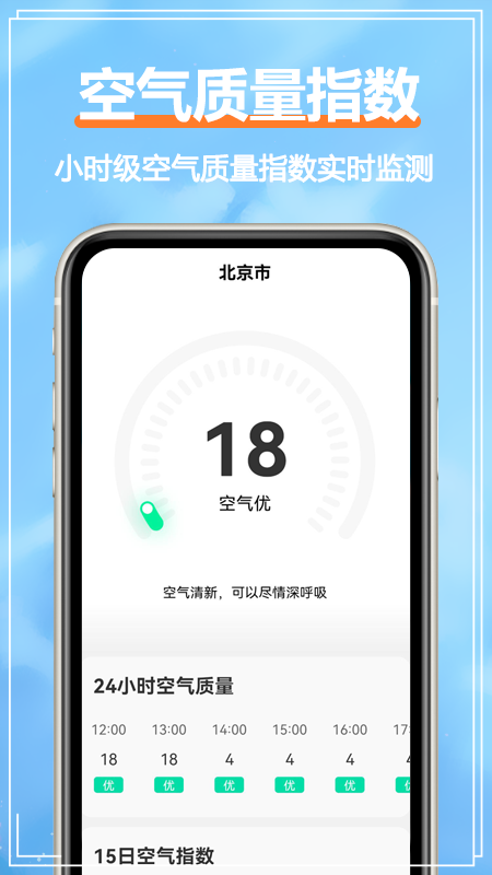 舒云天气app 1