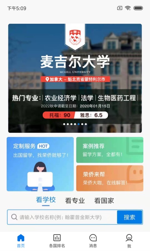 荣侨留学 截图1