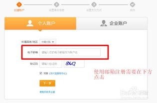 轻松步骤，教你如何申请注册支付宝账号 1