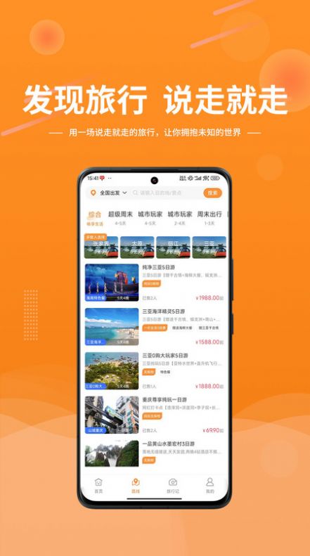 晟阳旅游app 截图1