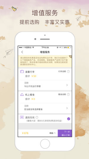 北部湾航空app 截图2