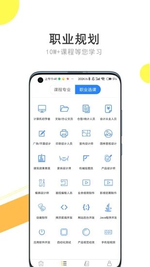 51我要自学网 截图2