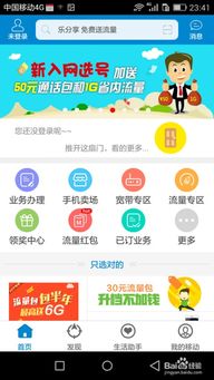 一键速查移动话费，网上营业厅便捷服务 3