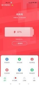 鲁大师省电王app 截图2