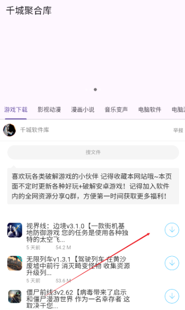 千城软件库免费版 截图3