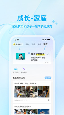 骄子成长 1