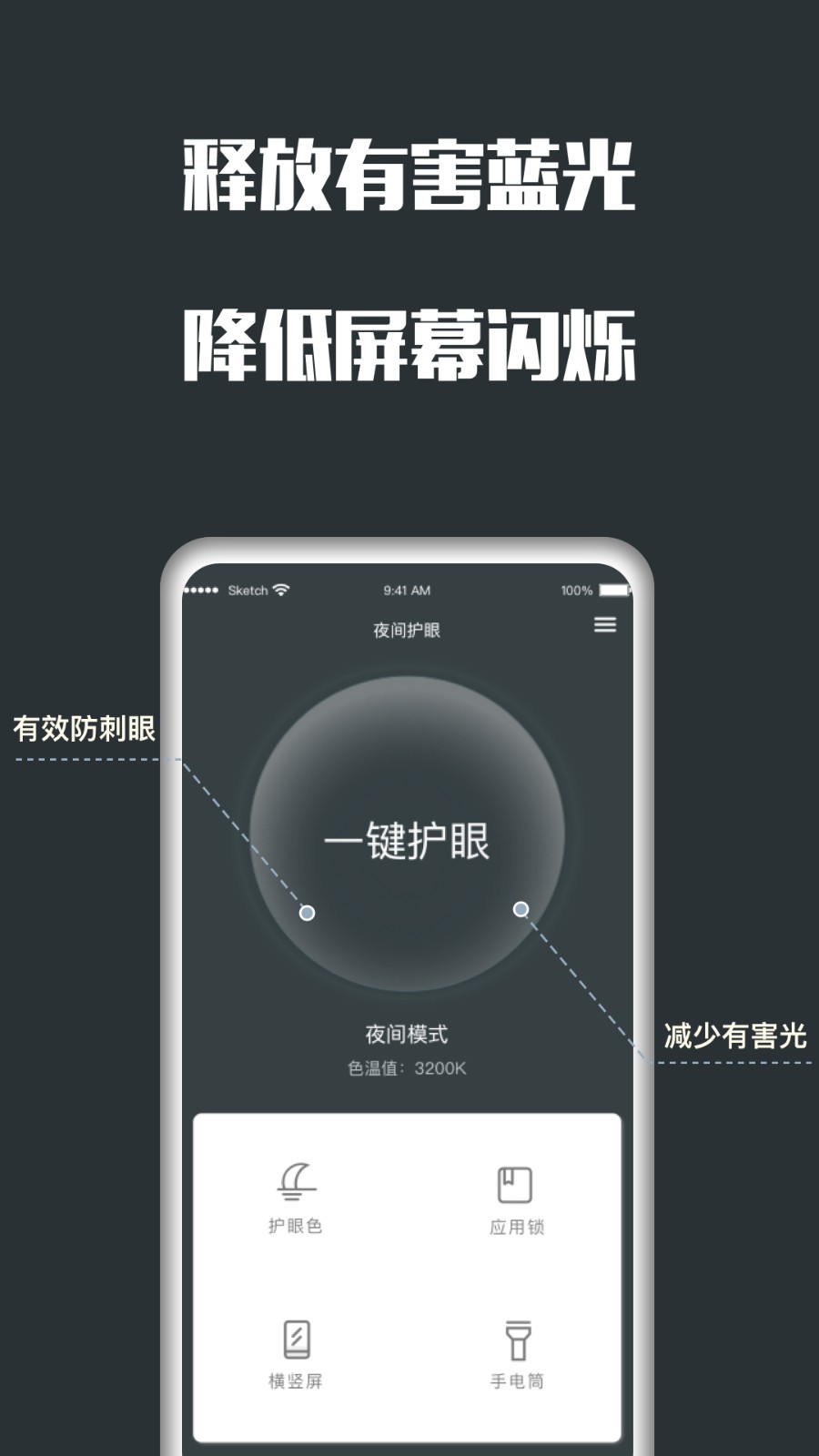 夜间护眼app 截图3