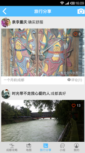 成都旅游攻略 截图4