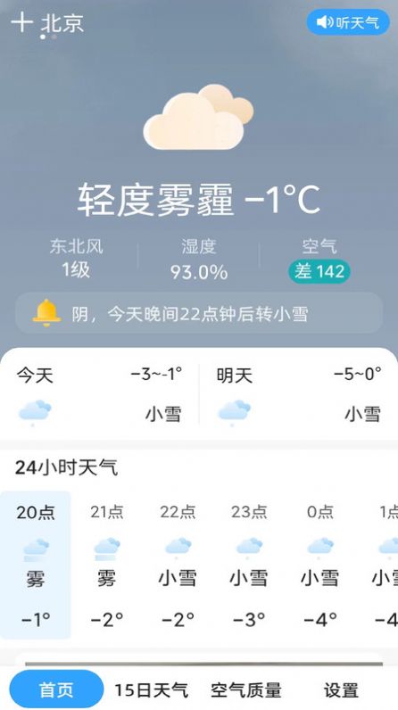 天气预报晴 截图1