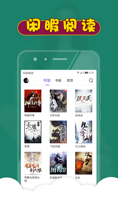 都市小说 截图3