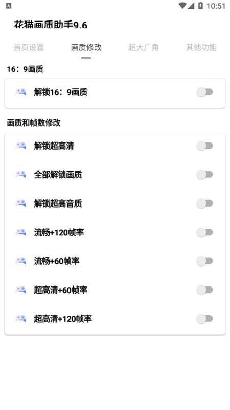 花猫画质助手10.6最新 截图3