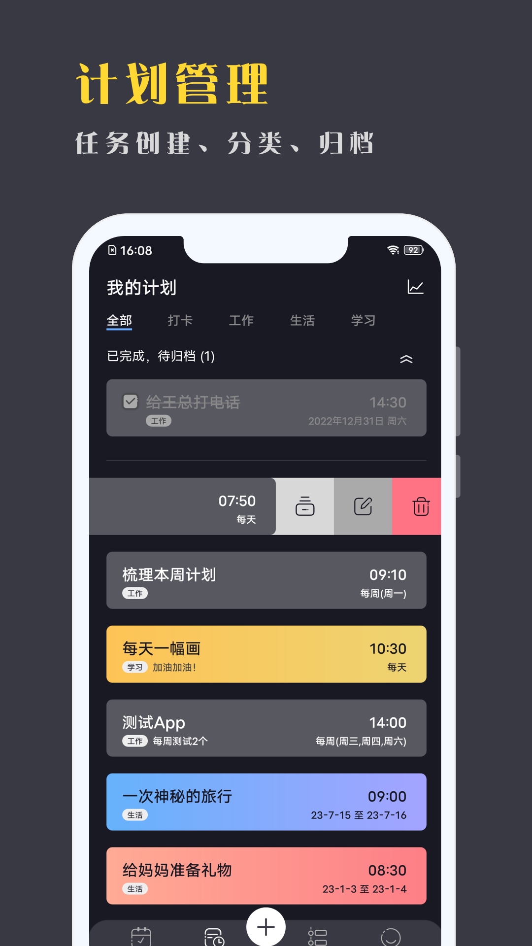 点滴计划app 1