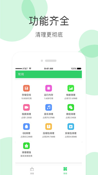 手机清理大师2025最新版app 截图3