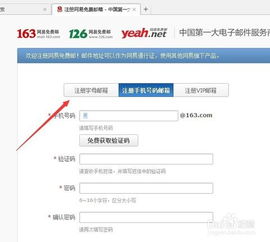 快速指南：如何轻松注册网易163免费邮箱账号 3