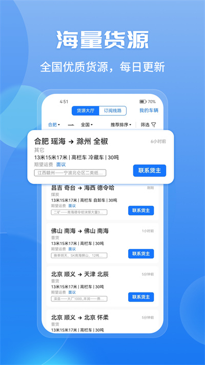 车旺大卡8.0历史版本 截图4