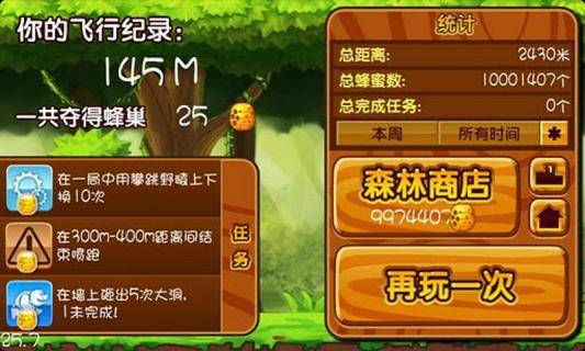 森林跑跑熊 1