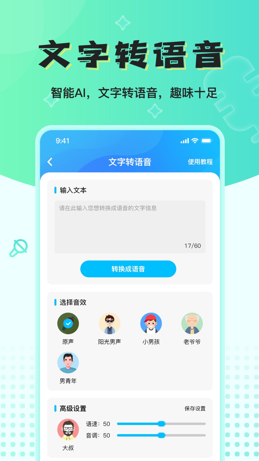 魔音变声器 截图1