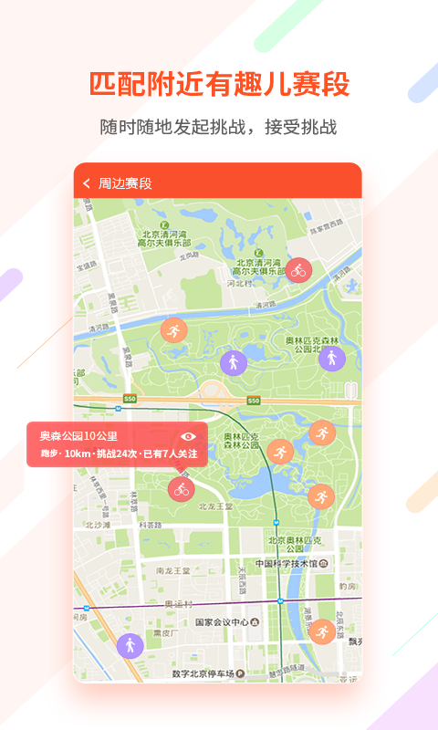 郁金香运动 截图2