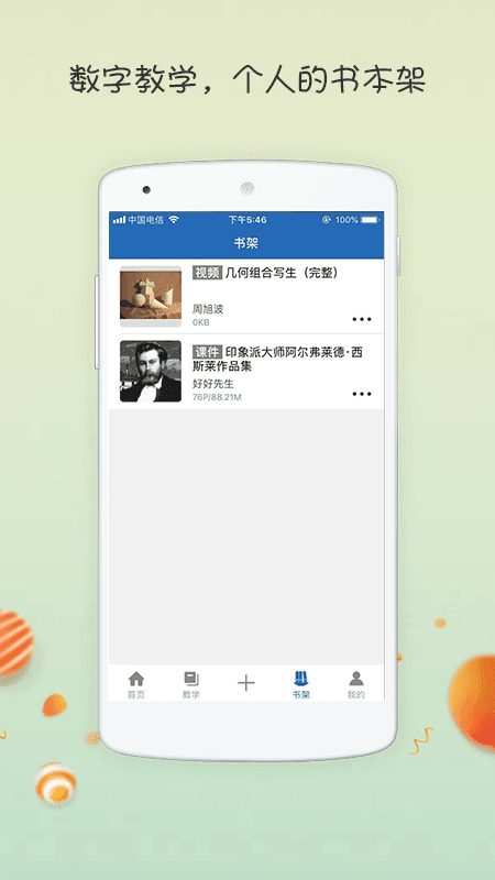 智博美术 截图4