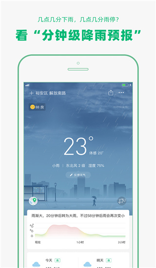 彩云天气永久免费版 截图3
