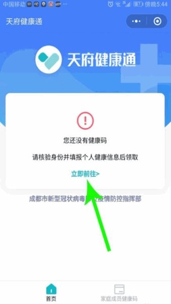 天府健康通app 1