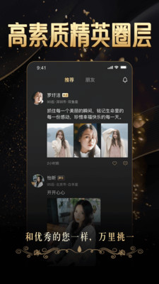 金钻婚恋app 截图2