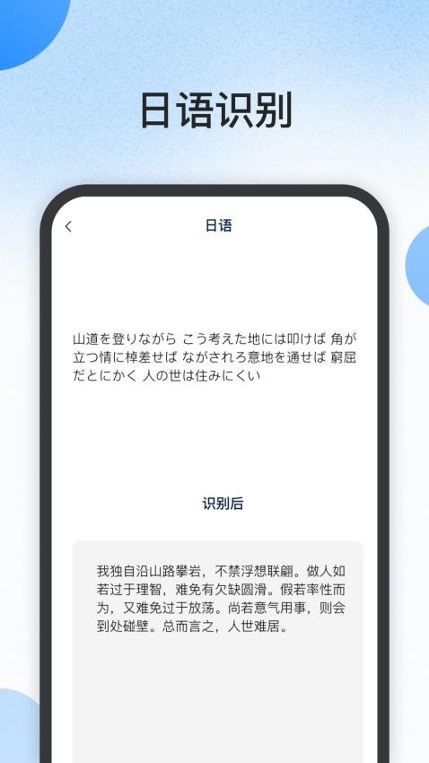藏语识别君APP 1