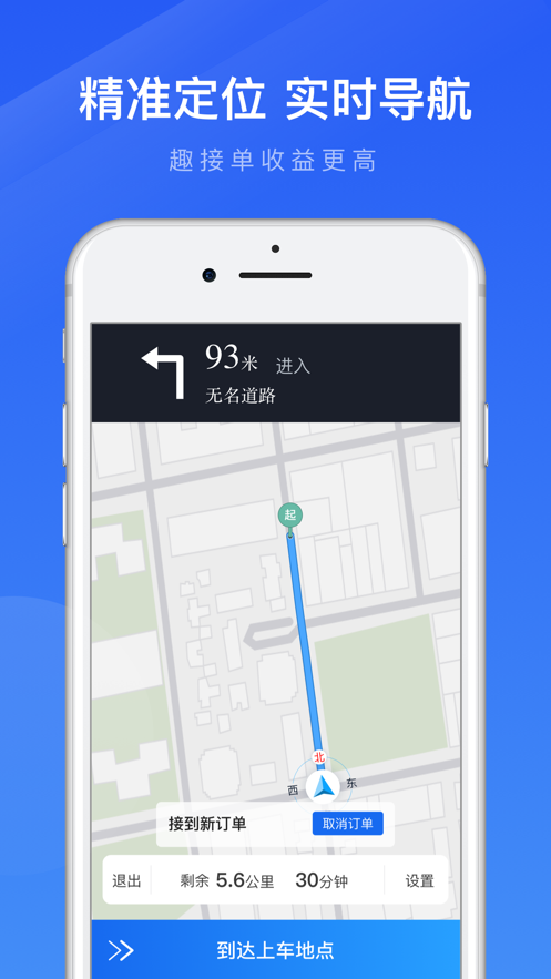 趣接单app 5.20.5.0011 截图3