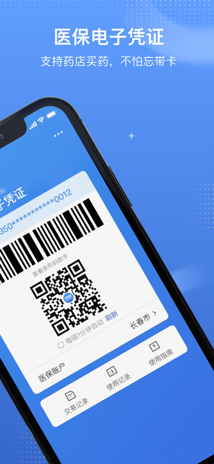国家医保服务平台2025 截图2
