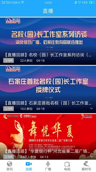 河北广播电视台冀时客户端 截图3