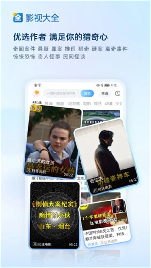 视频影视大全App 截图3