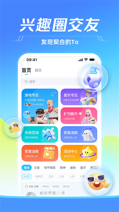 tt语音老版本下载安装 截图1