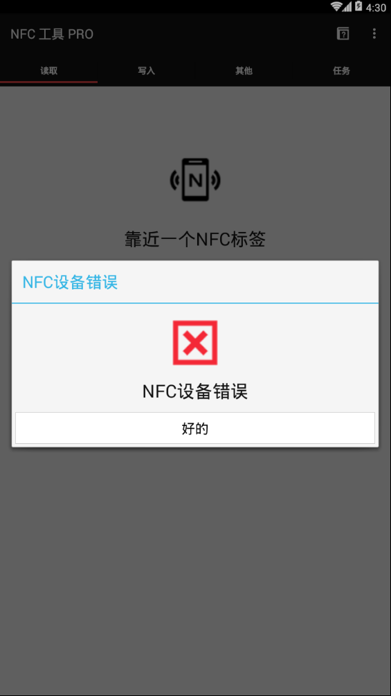 nfctoolspro最新版本 1