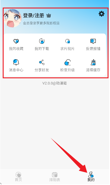 动漫姬app正版 截图8