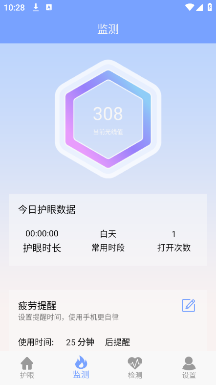 画质大师护眼 截图2