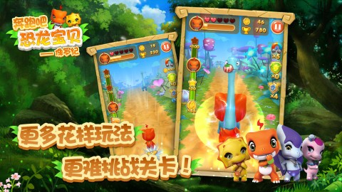 奔跑吧恐龙宝贝：侏罗纪 1