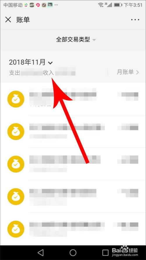 如何快速查询微信年度账单 2