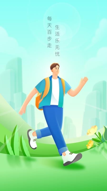 无忧步数最新版 截图4